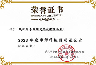 Star Enterprise of Huashi Science Park in 2023